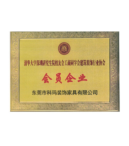 会员企业